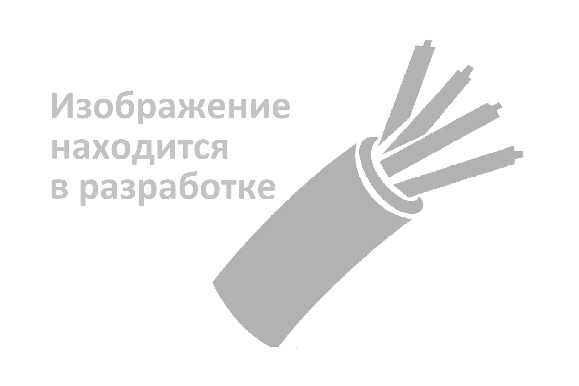 Кабель ЦААП2л 3х70 - 6кВ